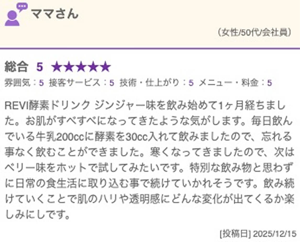 ママさん お客様の声