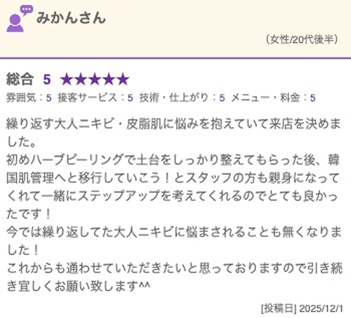 みかんさん　お客様の声