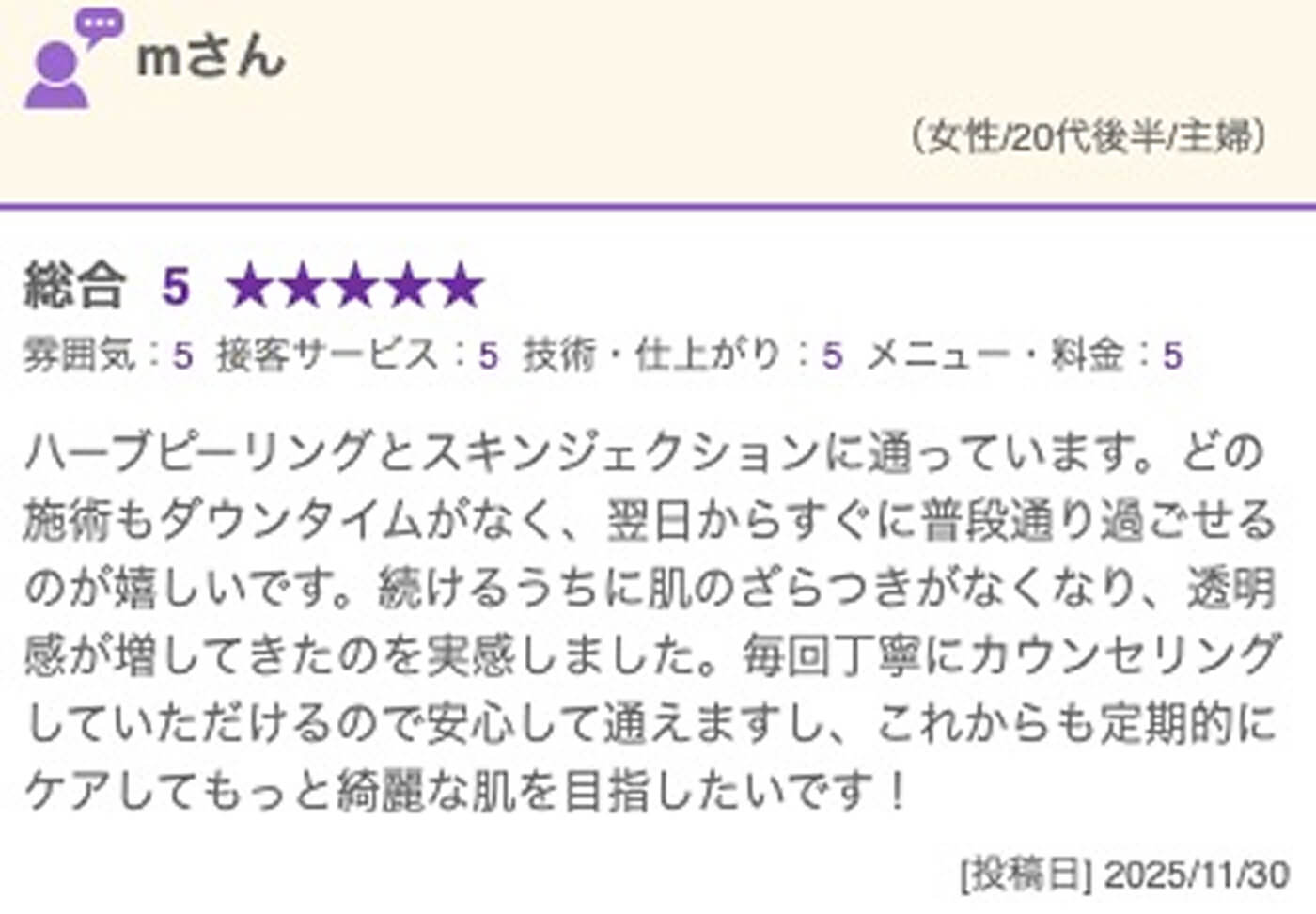 mさん　お客様の声